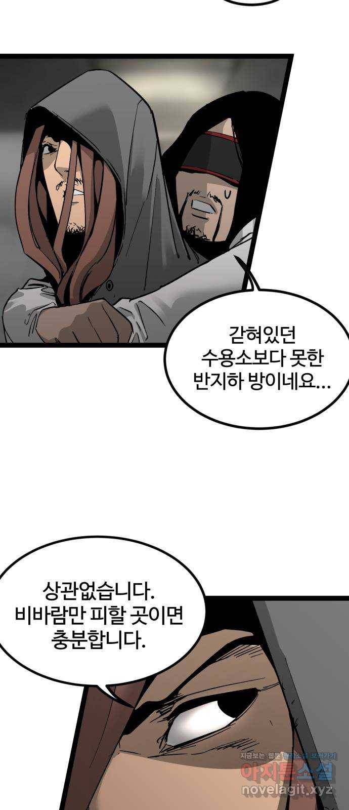 고삼무쌍(네이버) 141화 2