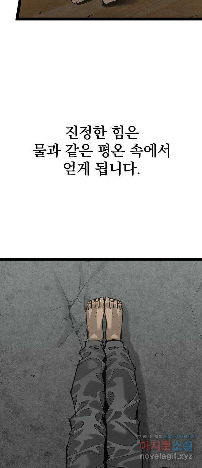 고삼무쌍(네이버) 141화 5