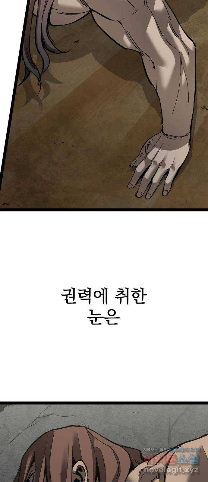 고삼무쌍(네이버) 141화 8