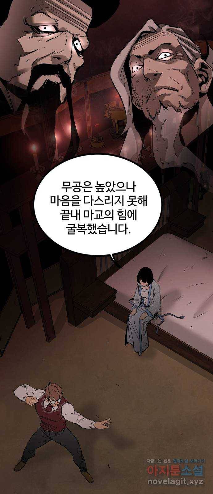 고삼무쌍(네이버) 141화 12