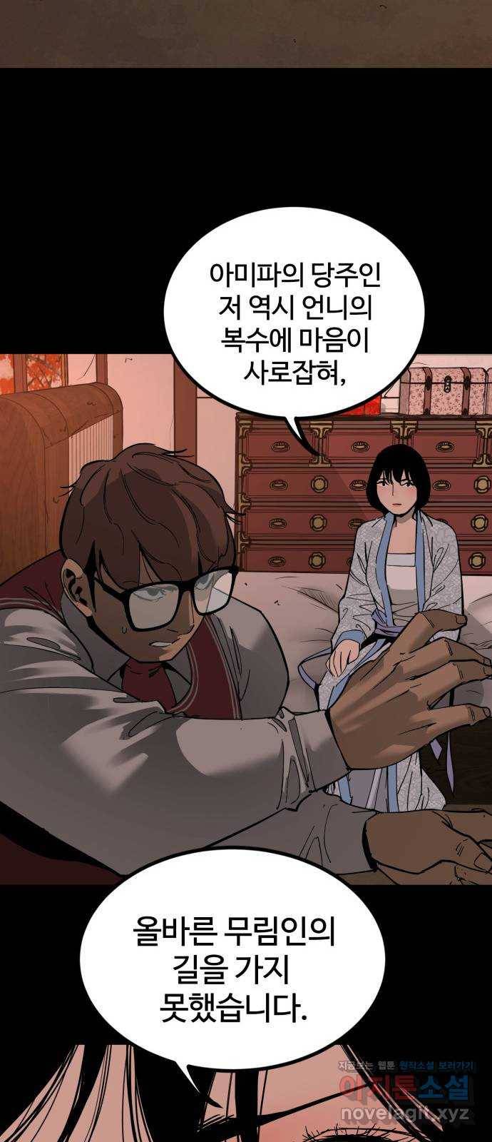 고삼무쌍(네이버) 141화 13
