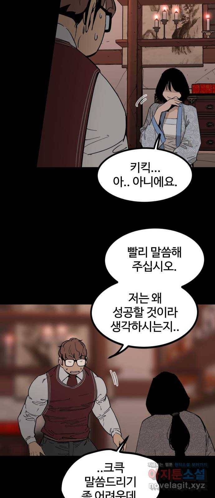 고삼무쌍(네이버) 141화 18