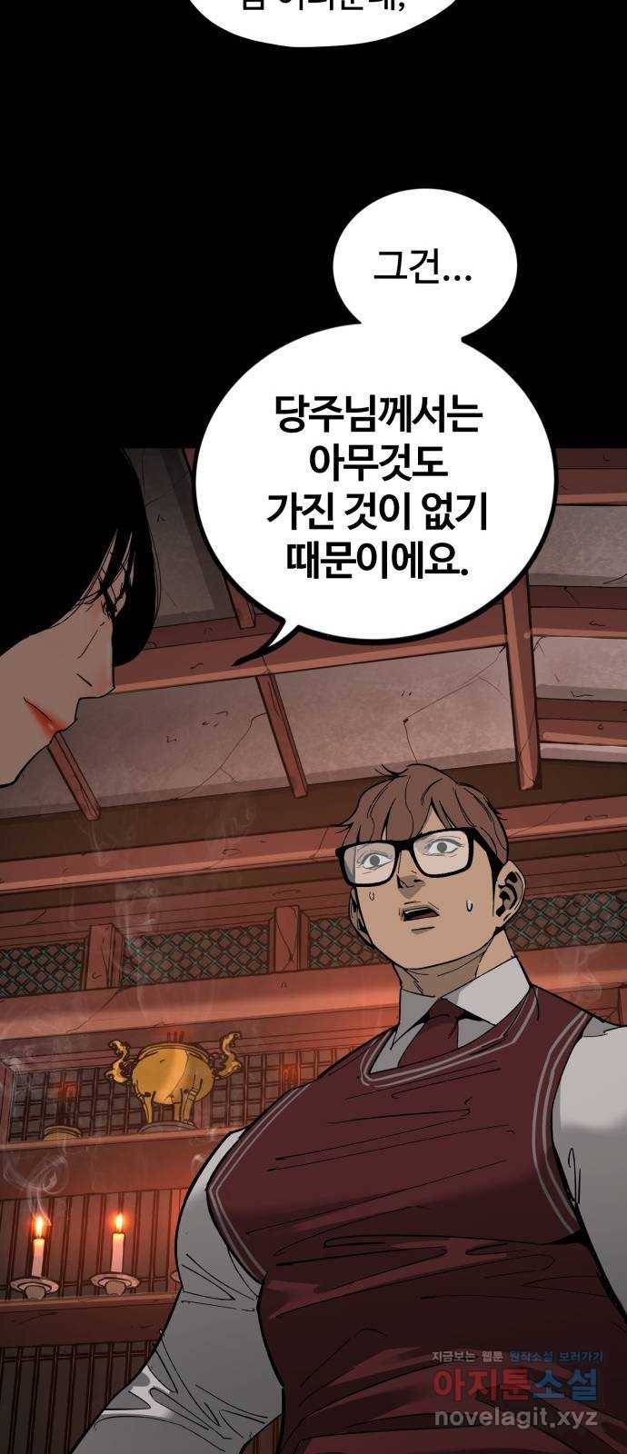 고삼무쌍(네이버) 141화 19