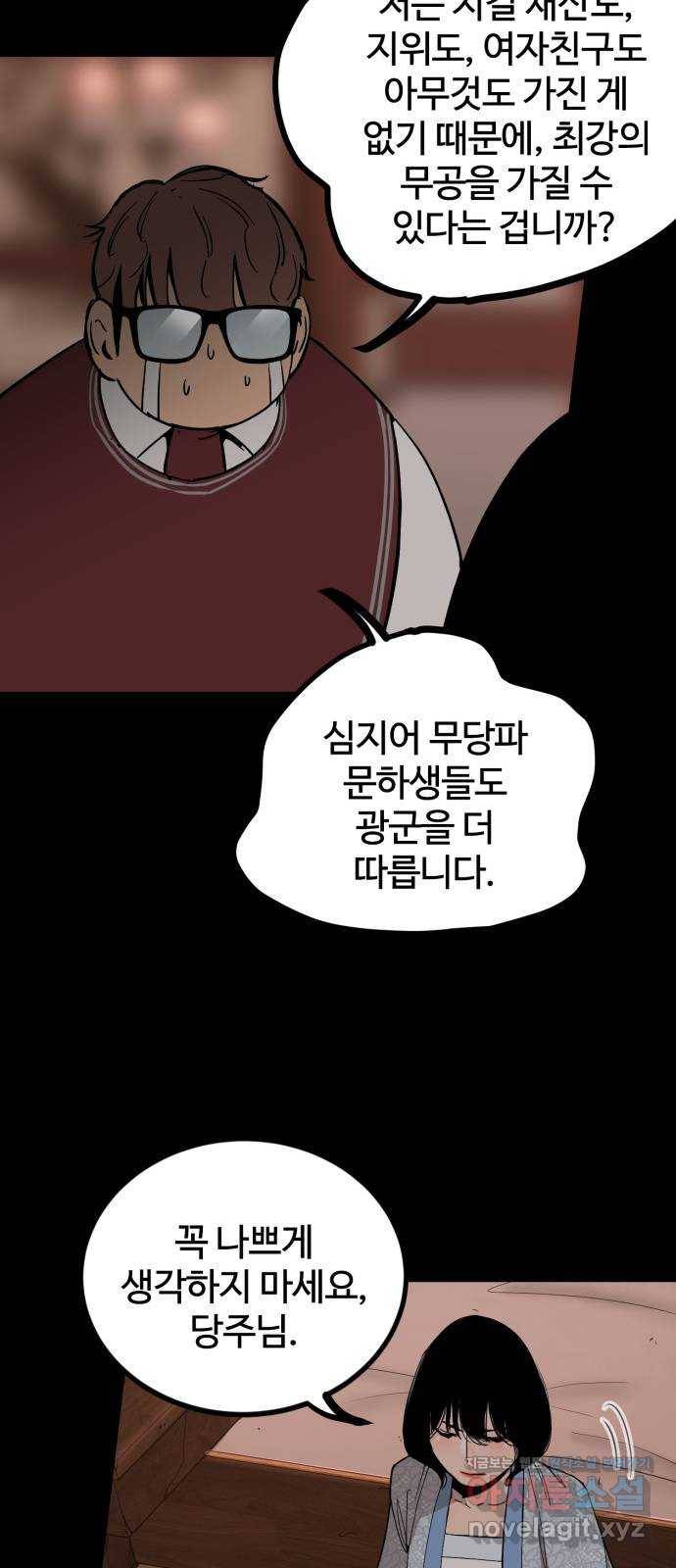 고삼무쌍(네이버) 141화 21