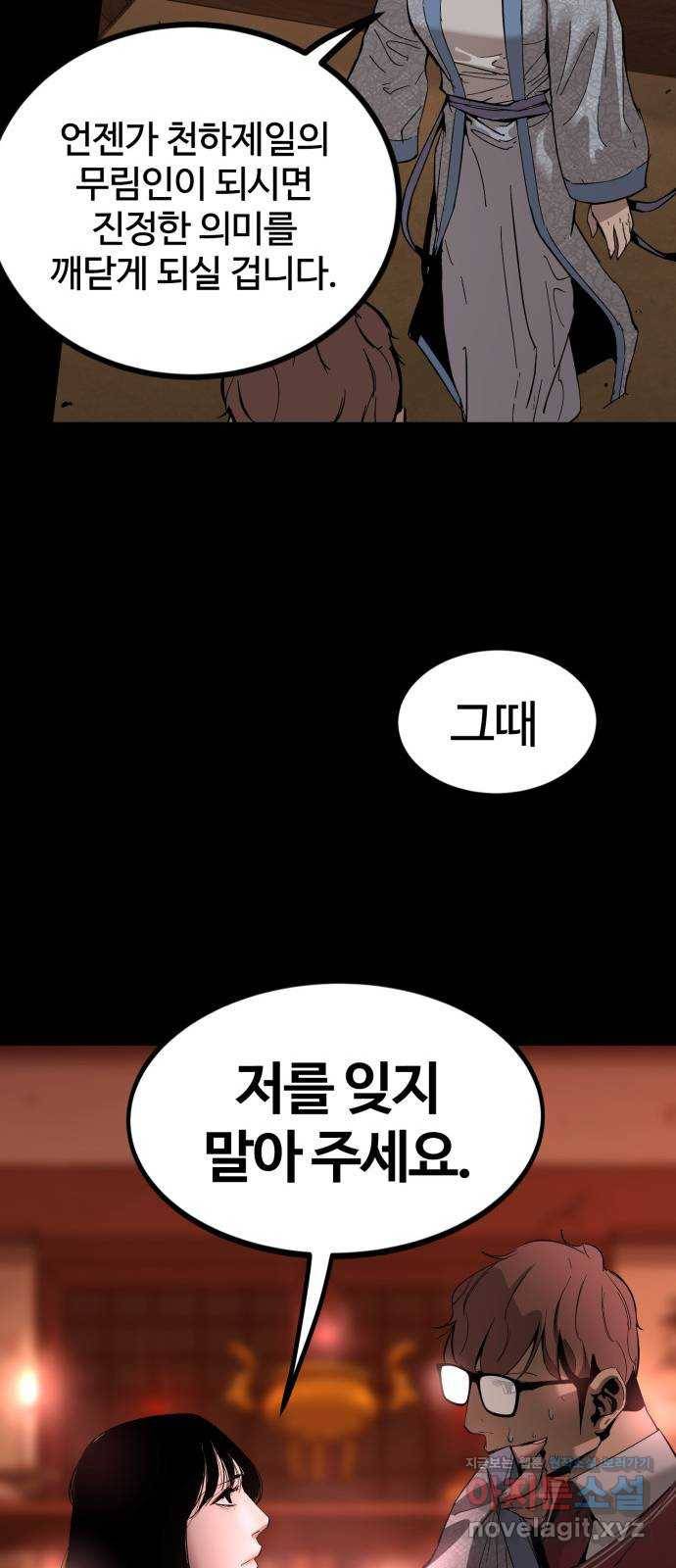 고삼무쌍(네이버) 141화 22
