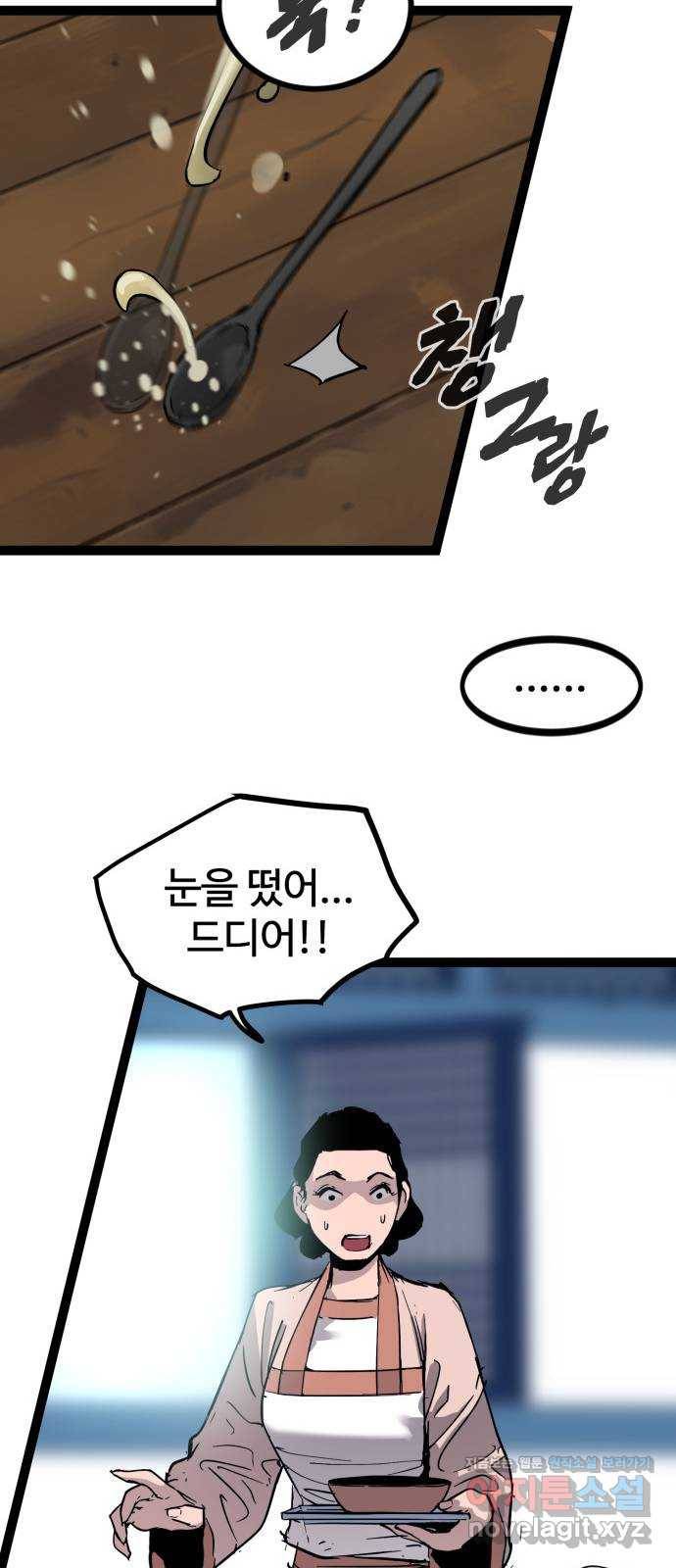 고삼무쌍(네이버) 141화 53