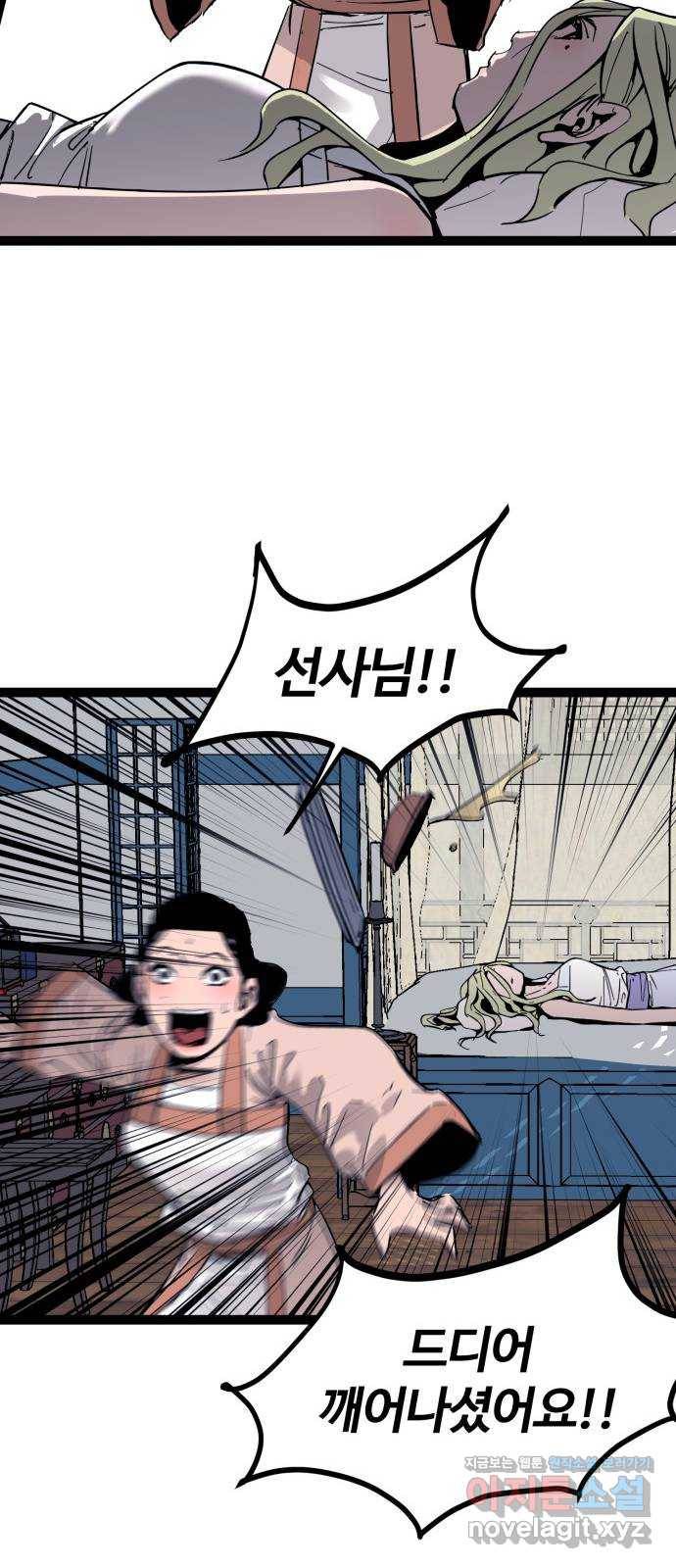 고삼무쌍(네이버) 141화 54