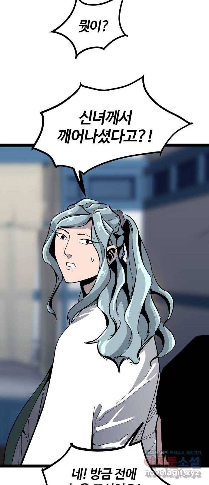 고삼무쌍(네이버) 141화 59