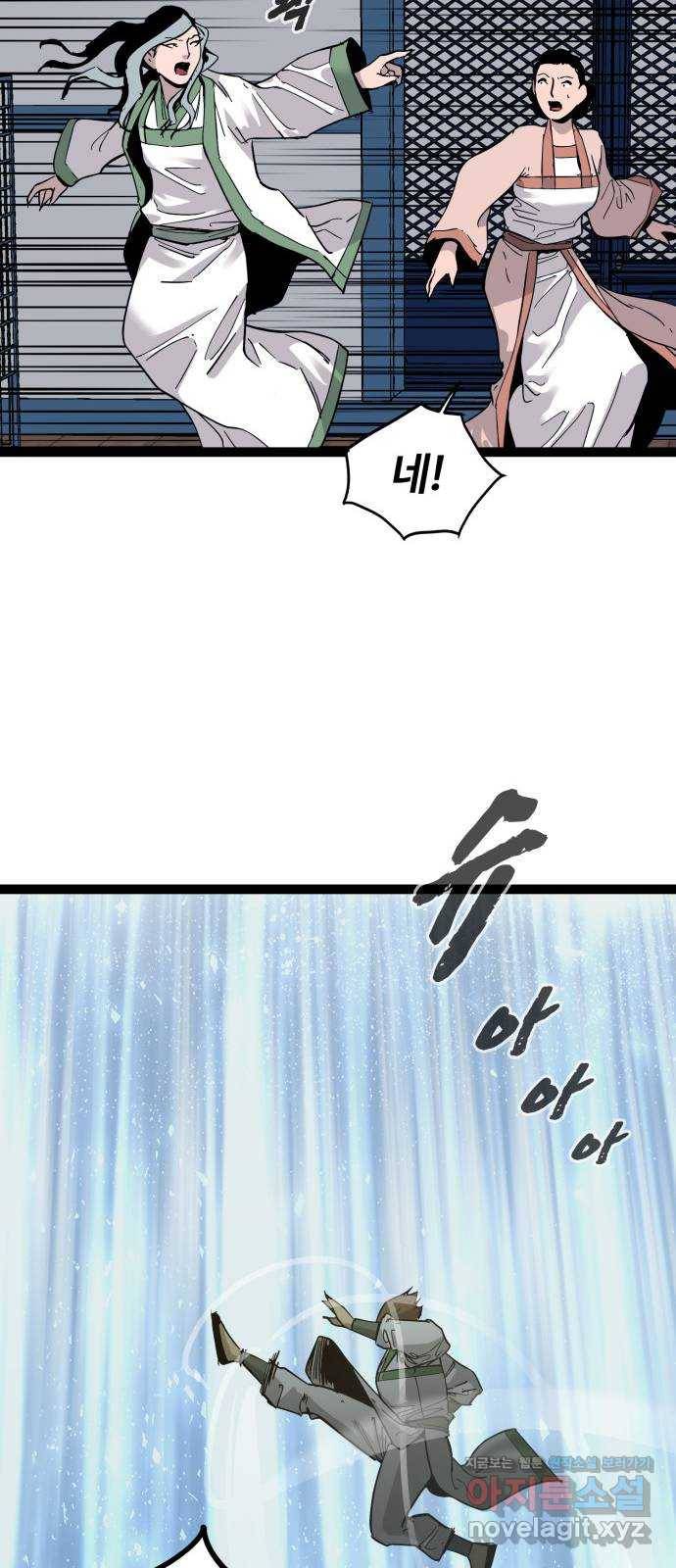 고삼무쌍(네이버) 141화 61