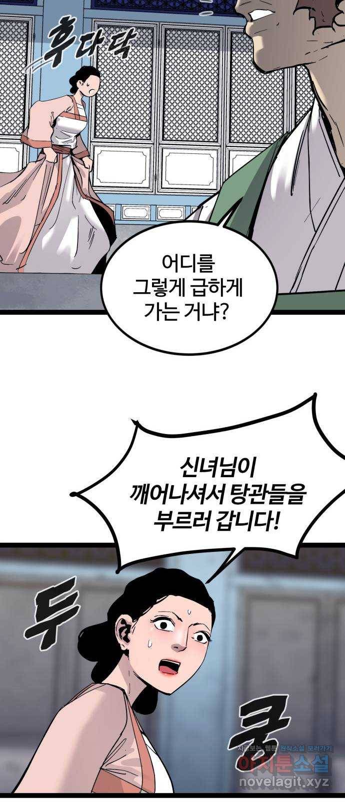 고삼무쌍(네이버) 141화 66
