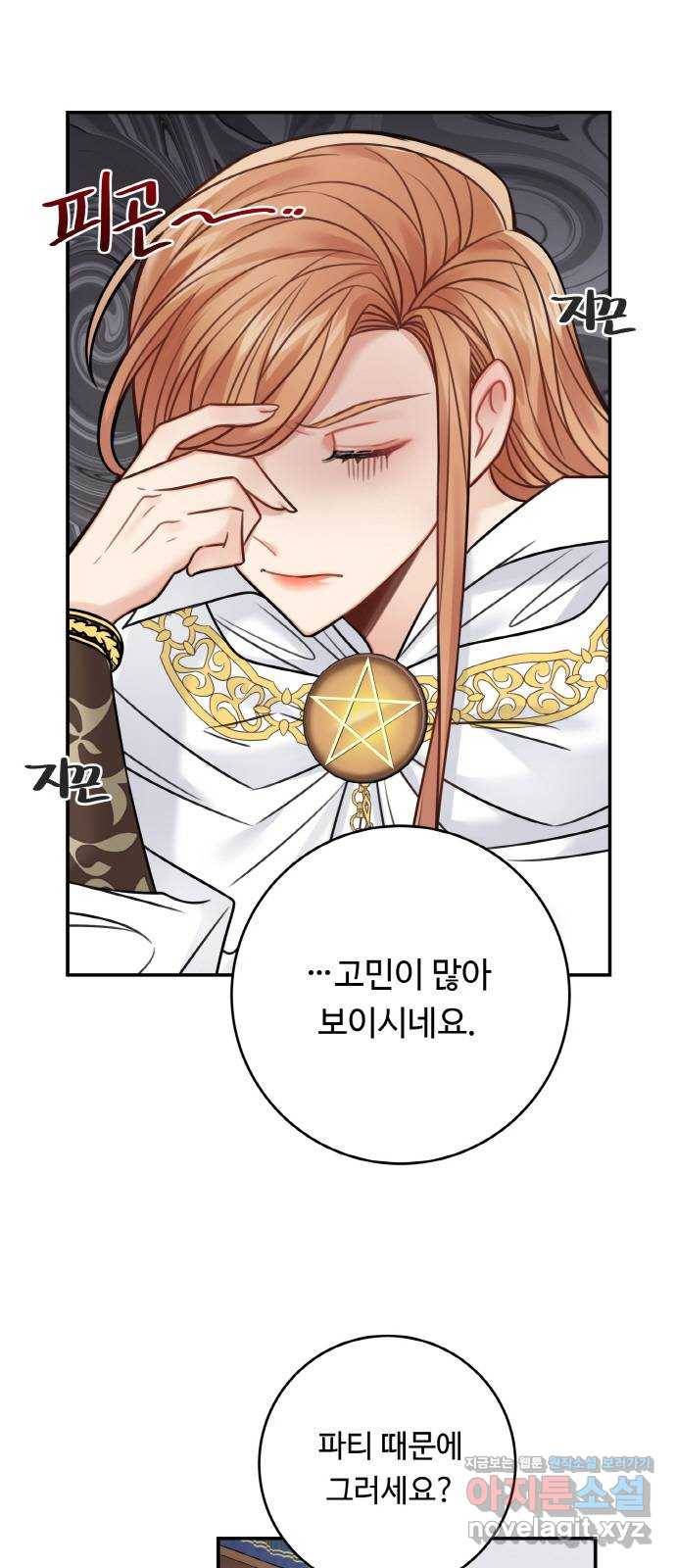 마녀와 용의 신혼일기 73화 1