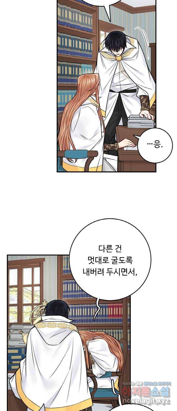 마녀와 용의 신혼일기 73화 2