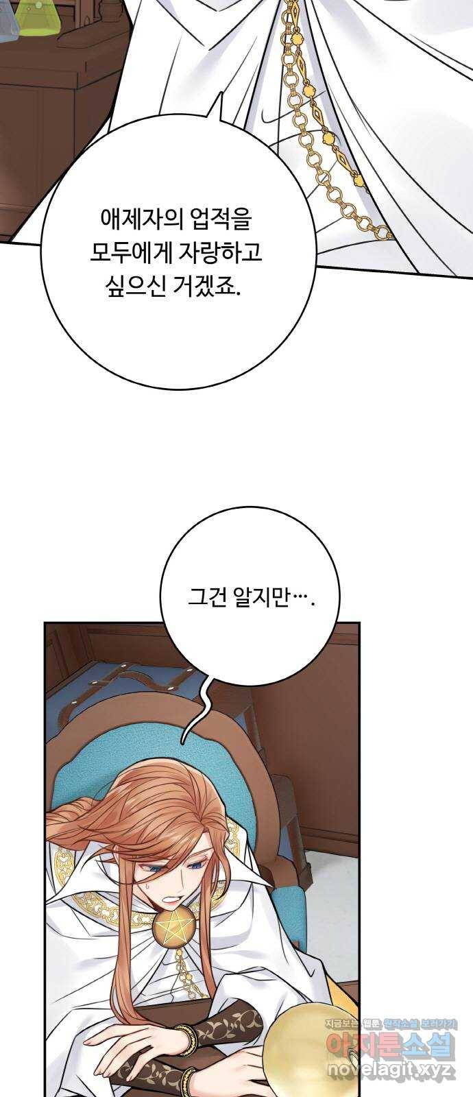 마녀와 용의 신혼일기 73화 4
