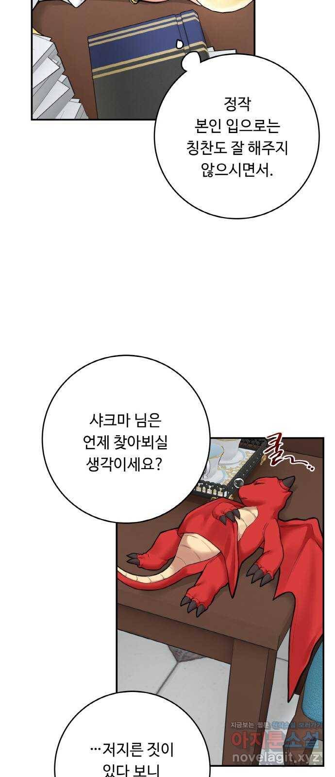 마녀와 용의 신혼일기 73화 5