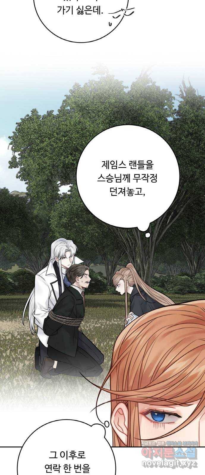 마녀와 용의 신혼일기 73화 6