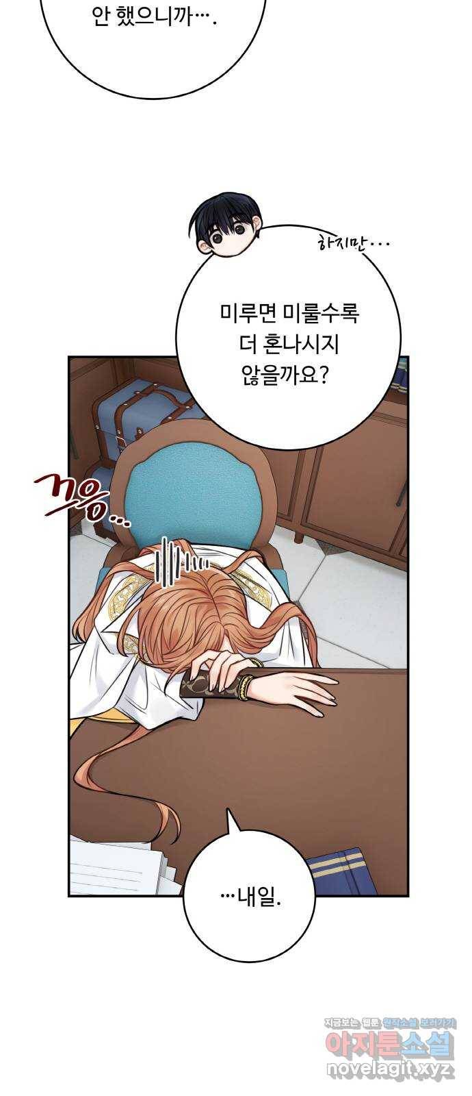 마녀와 용의 신혼일기 73화 7