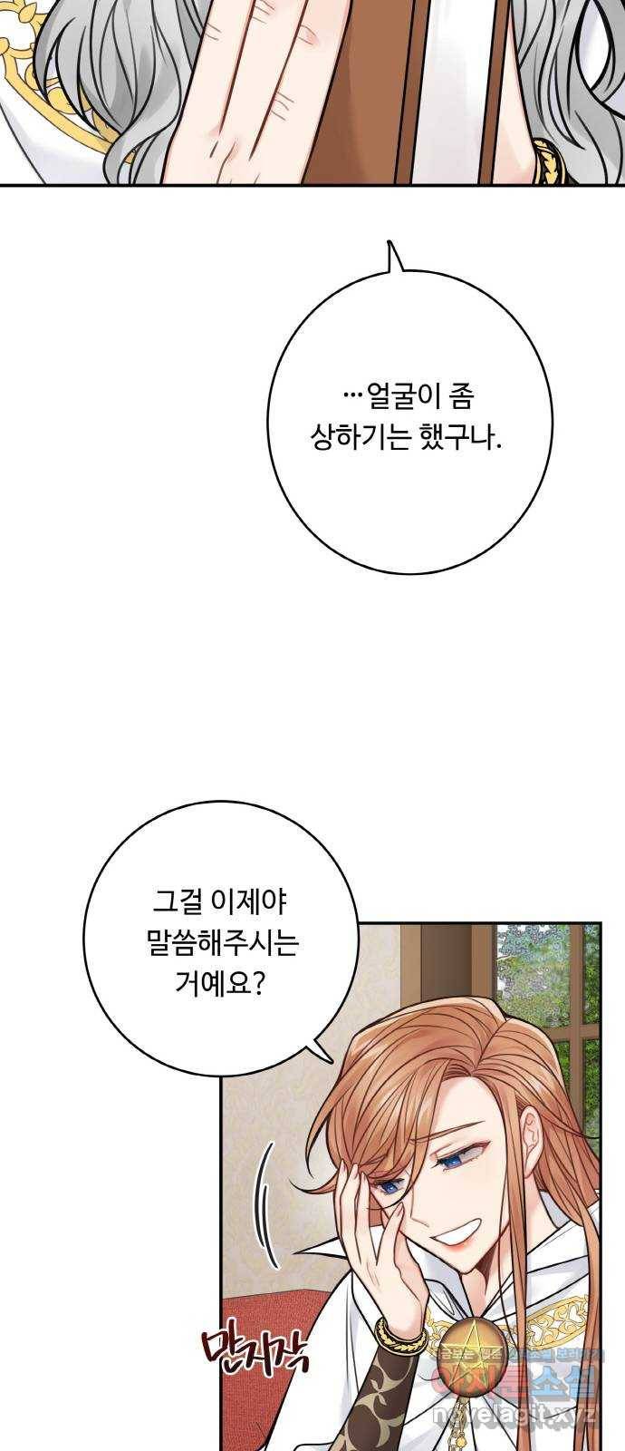 마녀와 용의 신혼일기 73화 14