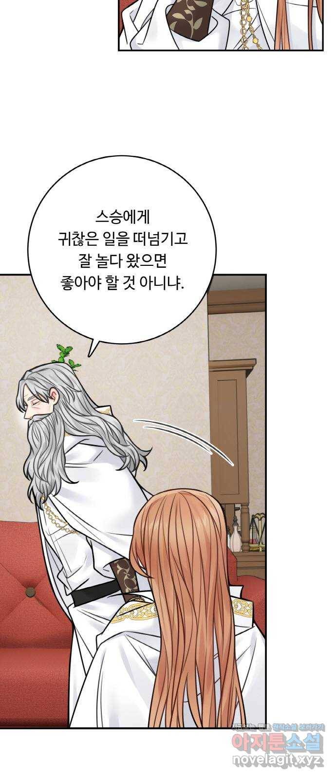 마녀와 용의 신혼일기 73화 15