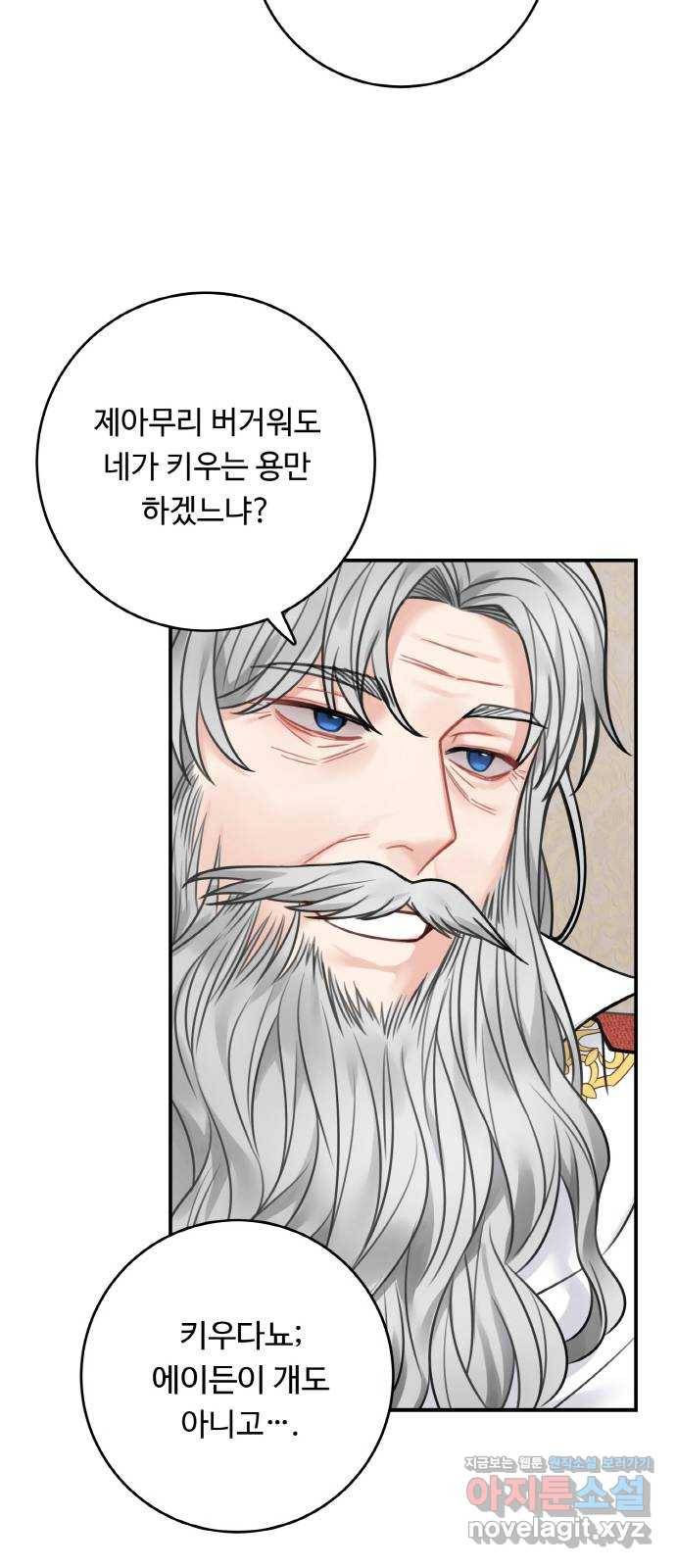 마녀와 용의 신혼일기 73화 17