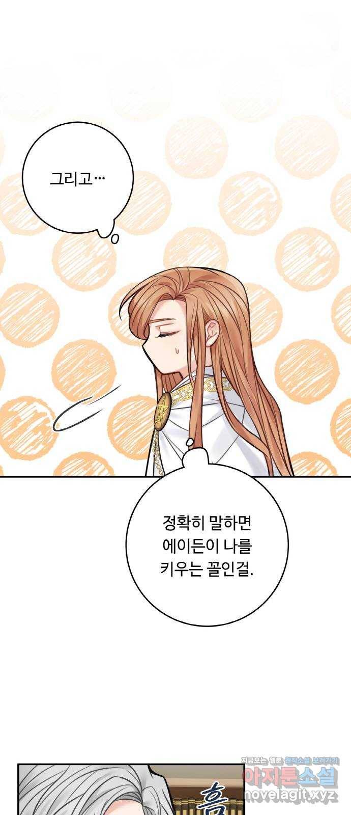마녀와 용의 신혼일기 73화 18
