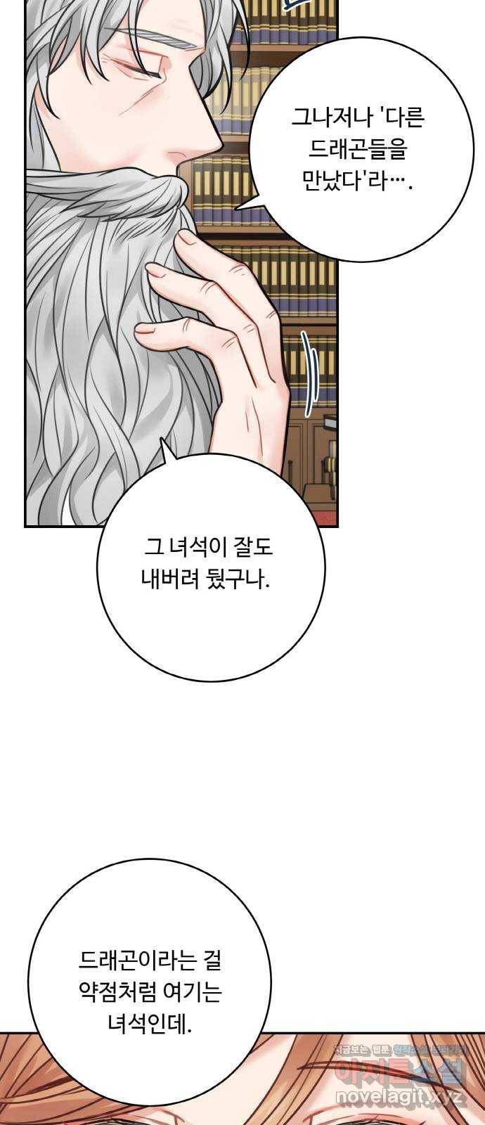 마녀와 용의 신혼일기 73화 19