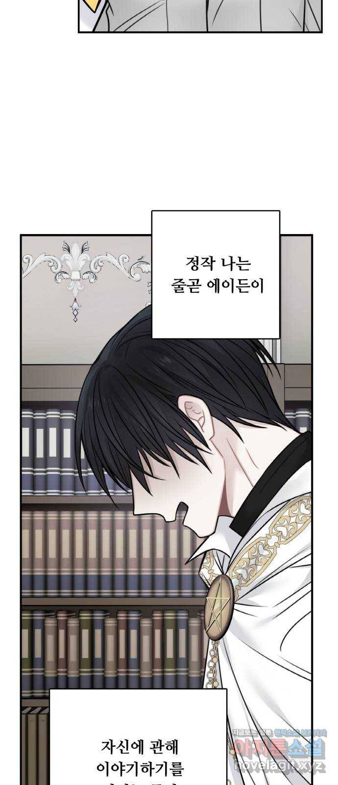 마녀와 용의 신혼일기 73화 21