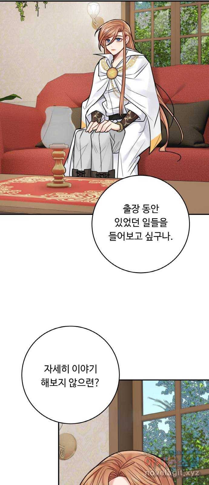마녀와 용의 신혼일기 73화 23