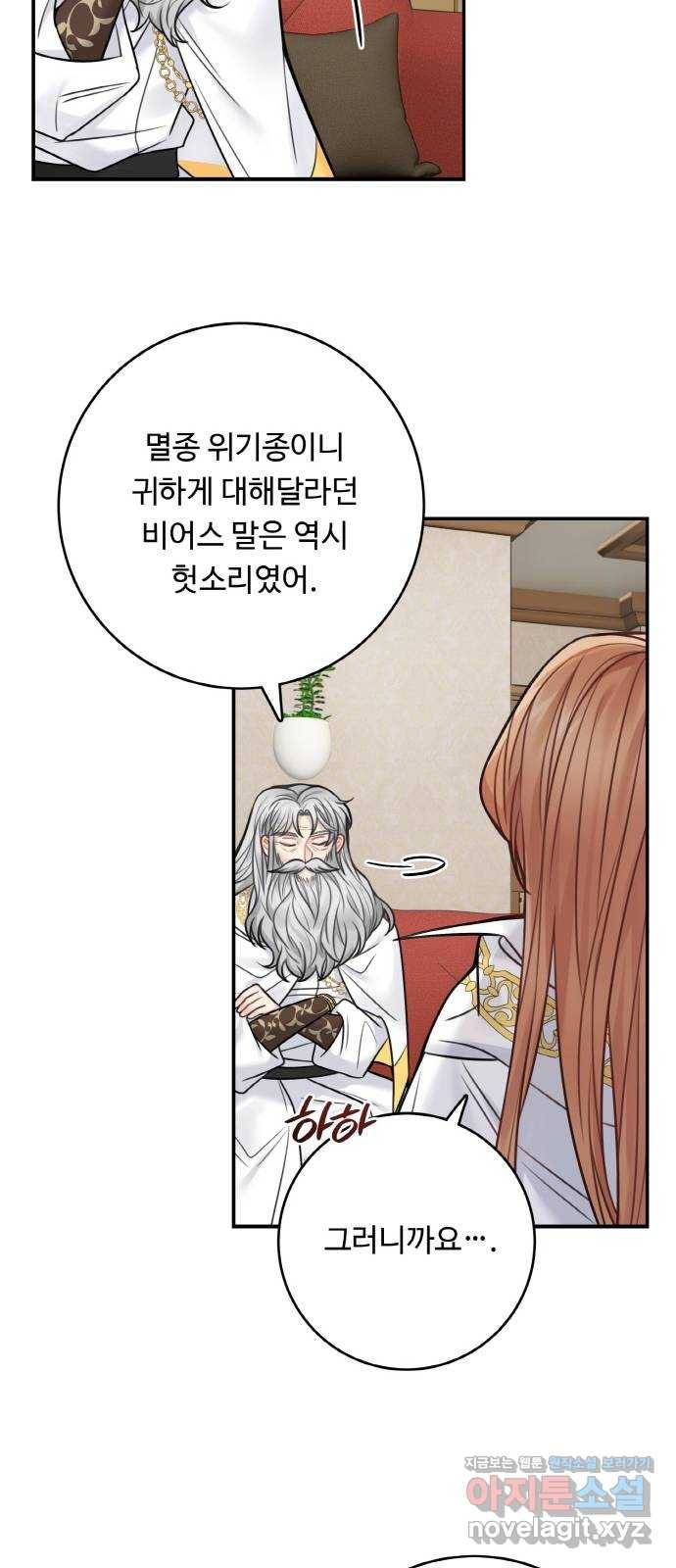 마녀와 용의 신혼일기 73화 26