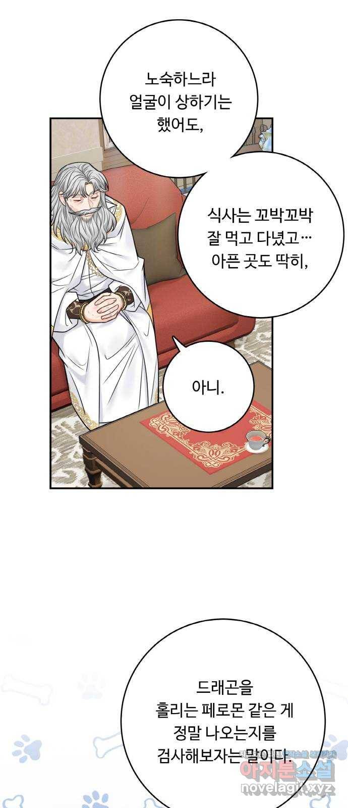 마녀와 용의 신혼일기 73화 28