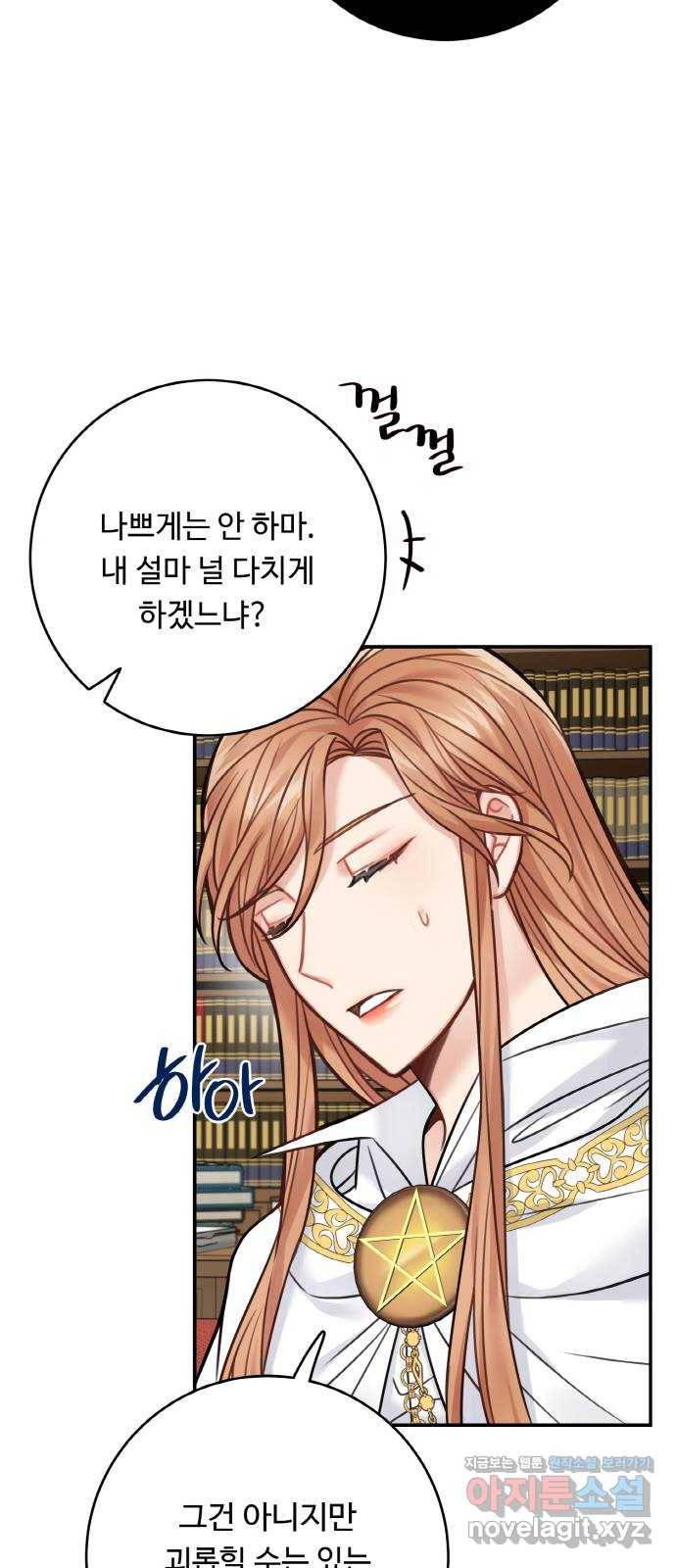 마녀와 용의 신혼일기 73화 30