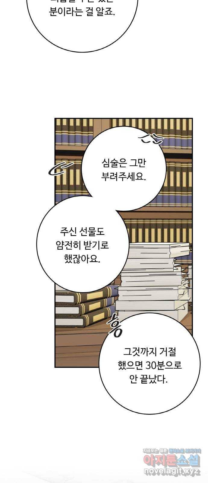마녀와 용의 신혼일기 73화 31