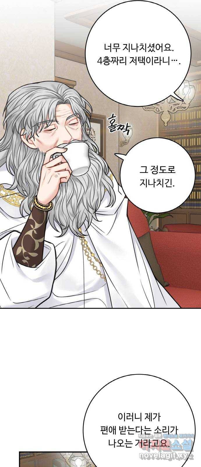마녀와 용의 신혼일기 73화 32