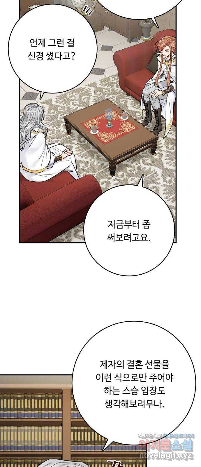 마녀와 용의 신혼일기 73화 33