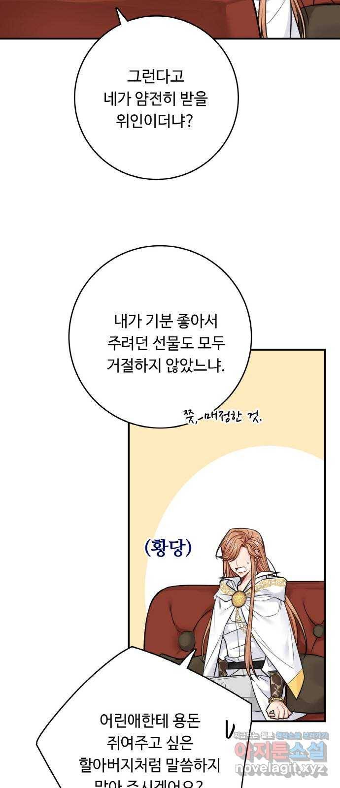 마녀와 용의 신혼일기 73화 35