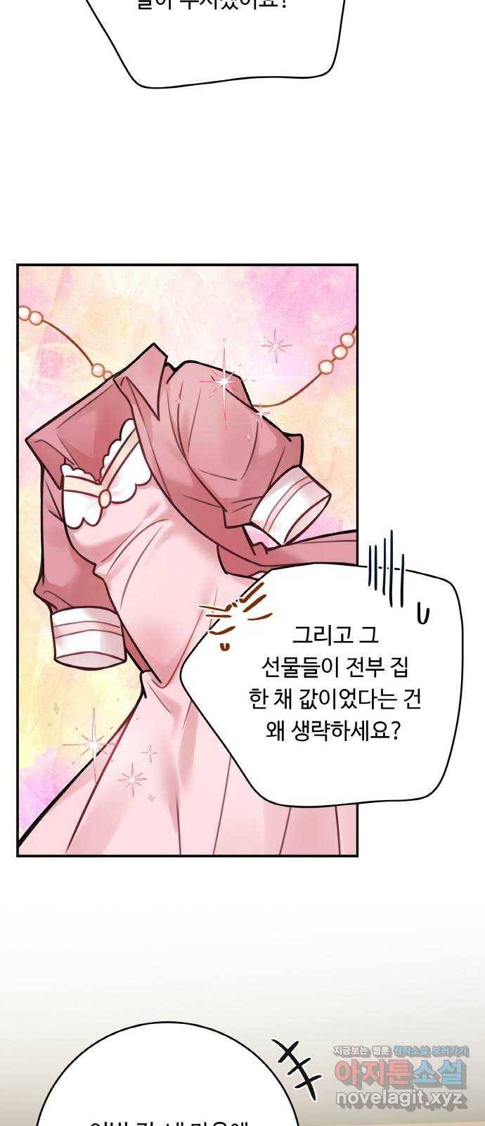 마녀와 용의 신혼일기 73화 36