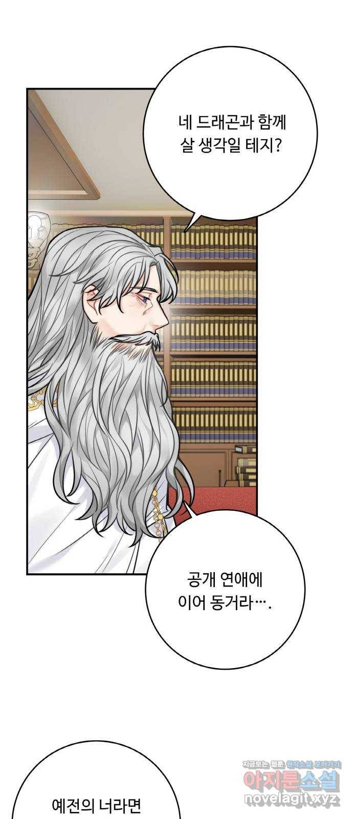마녀와 용의 신혼일기 73화 38