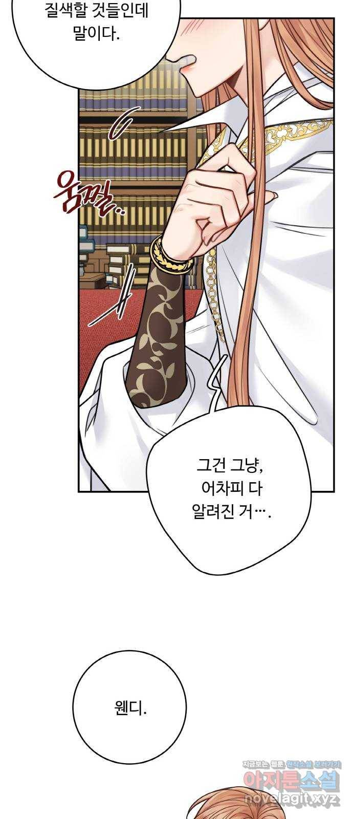 마녀와 용의 신혼일기 73화 39