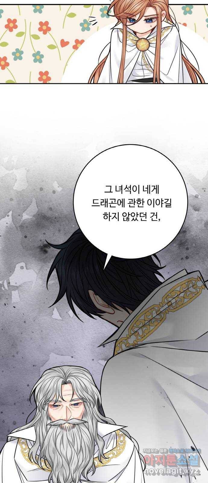 마녀와 용의 신혼일기 73화 40