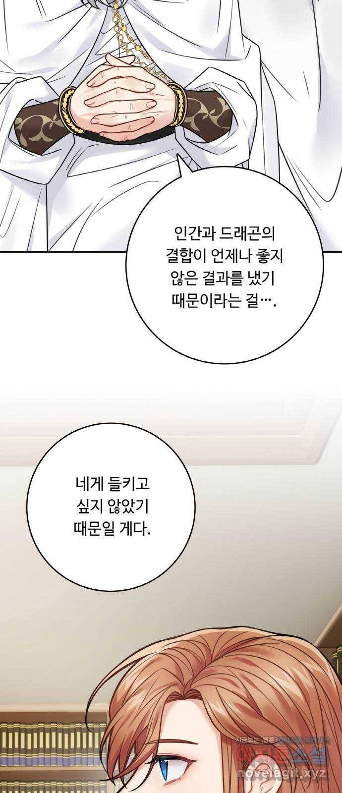 마녀와 용의 신혼일기 73화 41