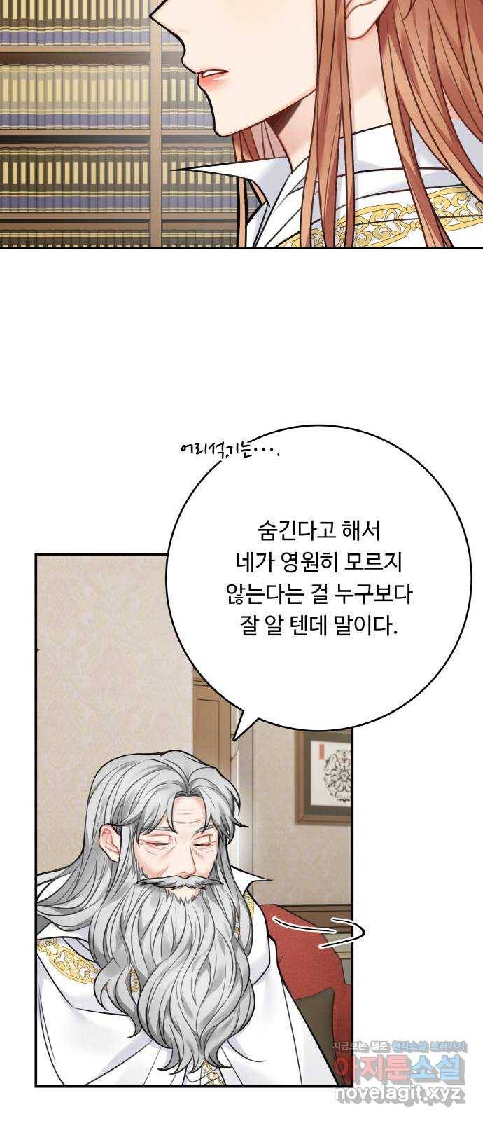 마녀와 용의 신혼일기 73화 42