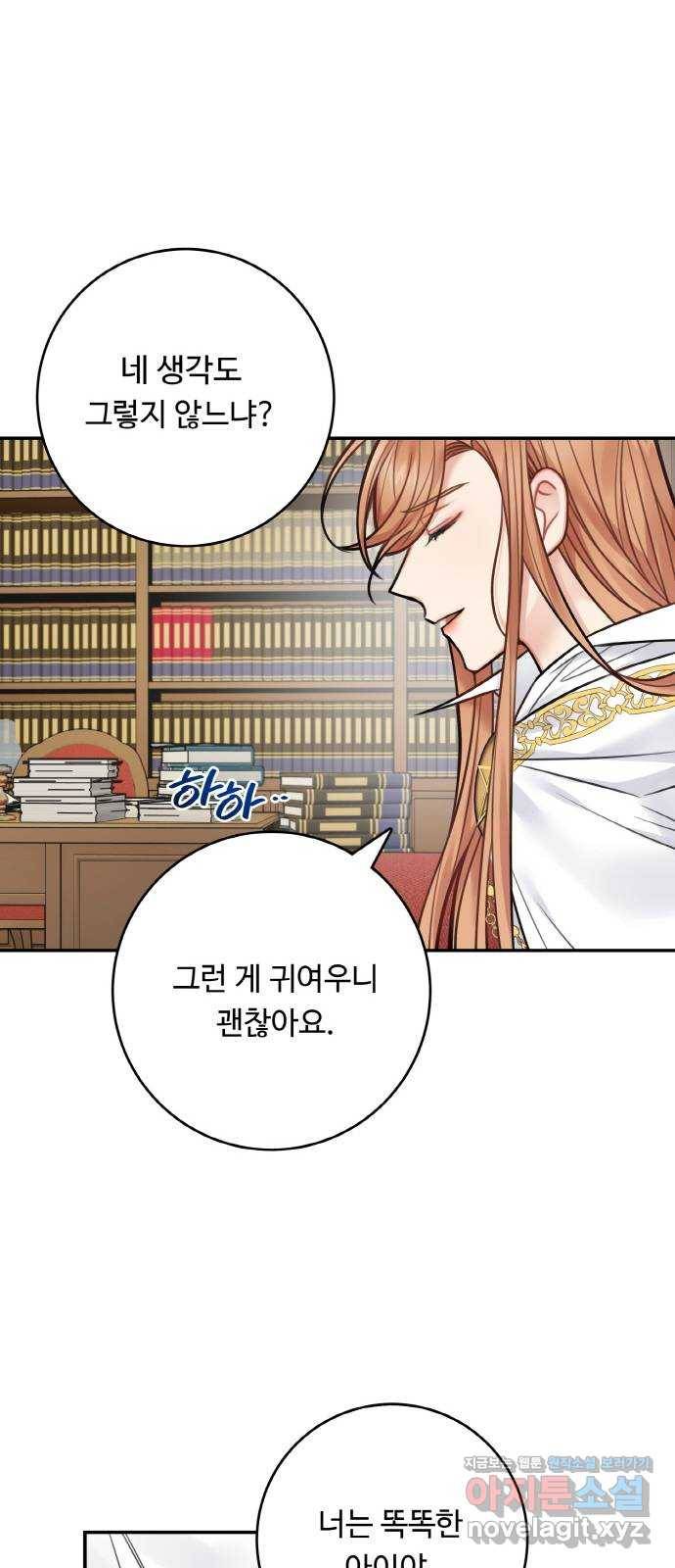 마녀와 용의 신혼일기 73화 43