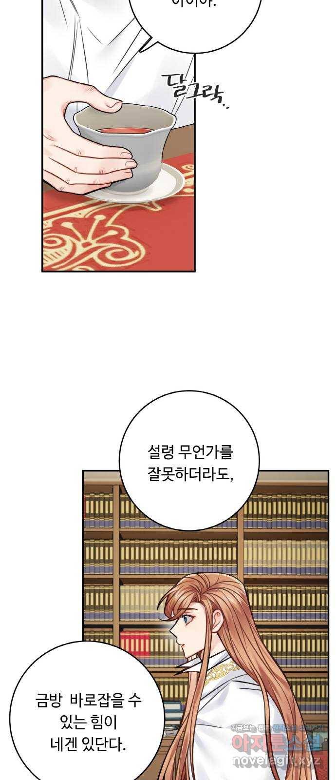 마녀와 용의 신혼일기 73화 44