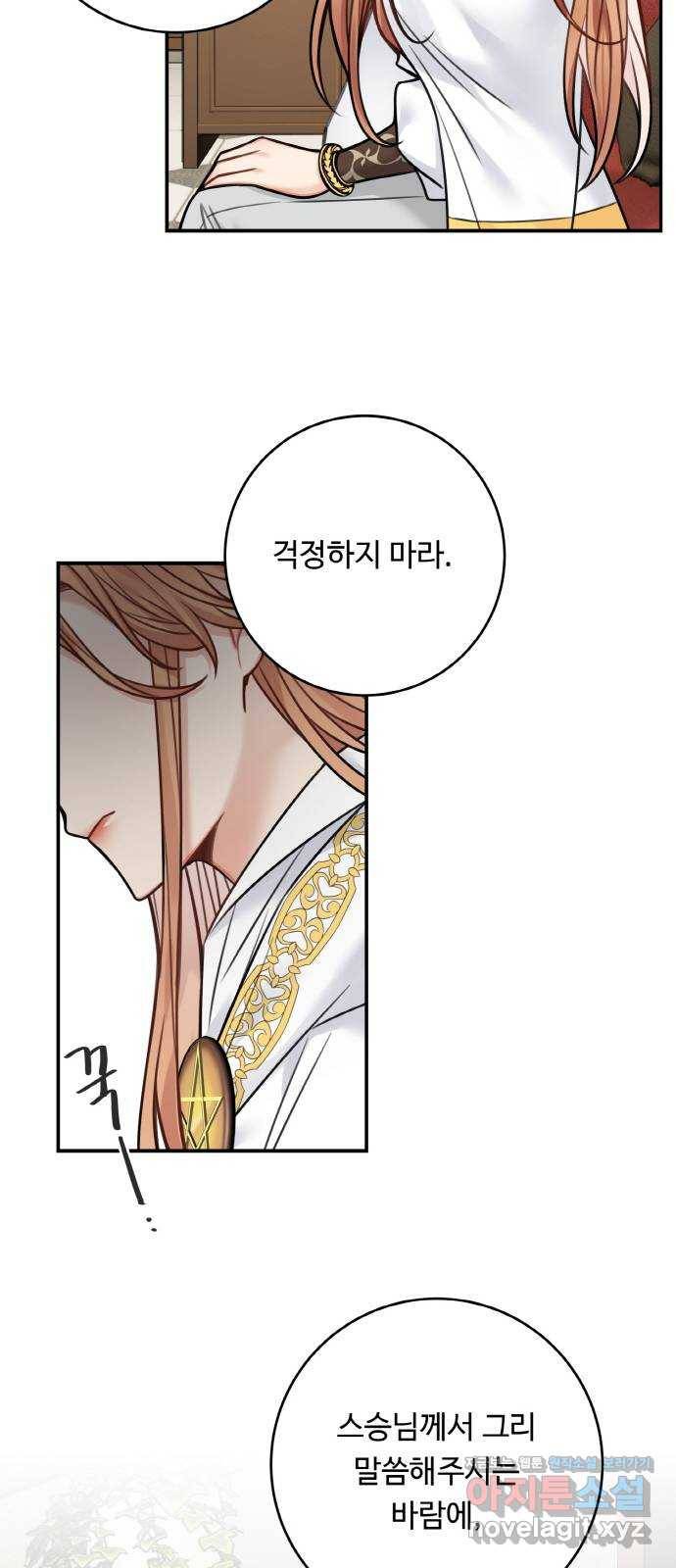 마녀와 용의 신혼일기 73화 45