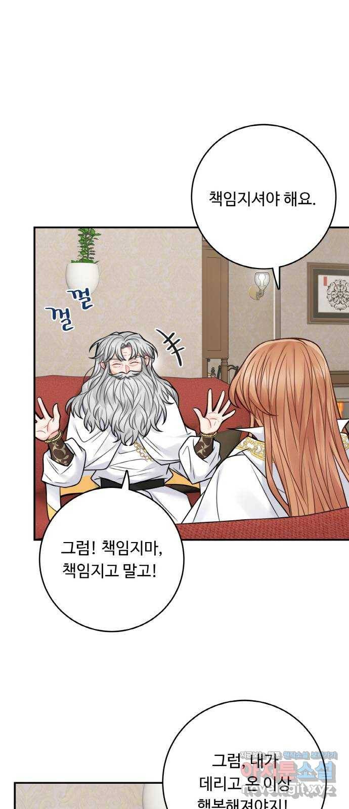 마녀와 용의 신혼일기 73화 47