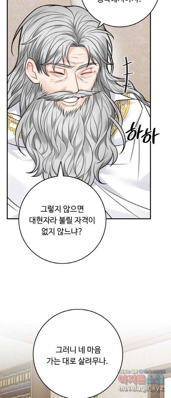 마녀와 용의 신혼일기 73화 48