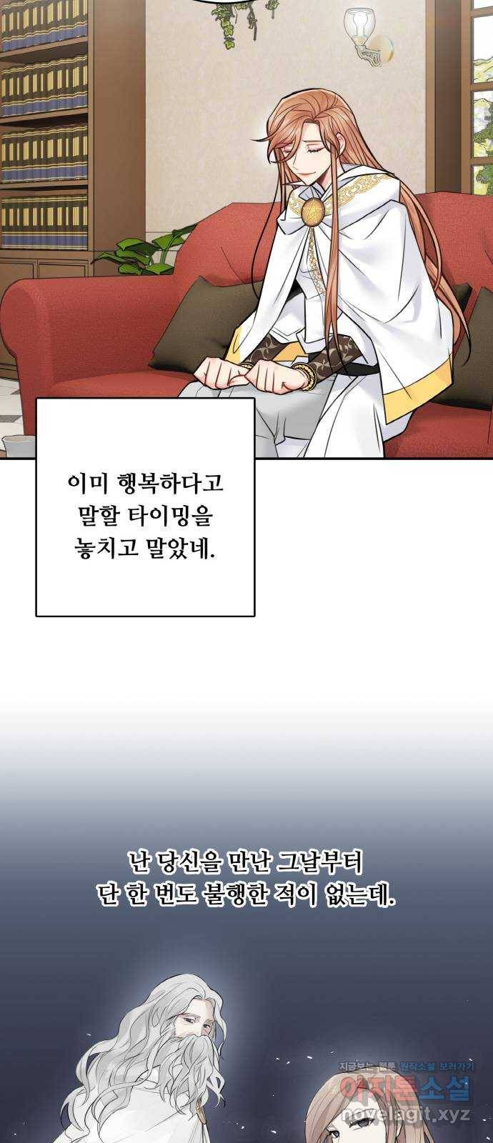 마녀와 용의 신혼일기 73화 49