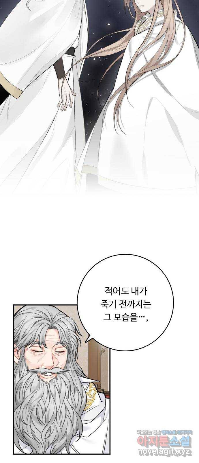 마녀와 용의 신혼일기 73화 50
