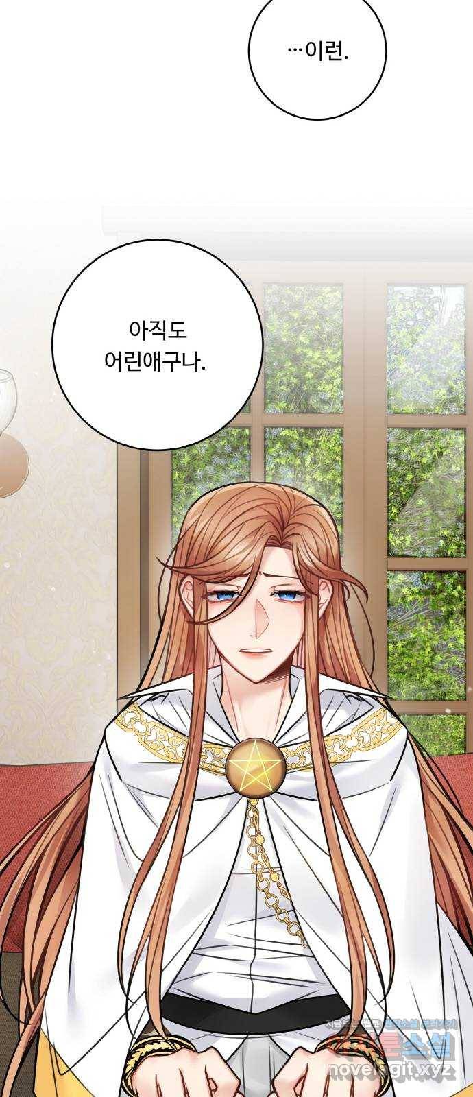 마녀와 용의 신혼일기 73화 52
