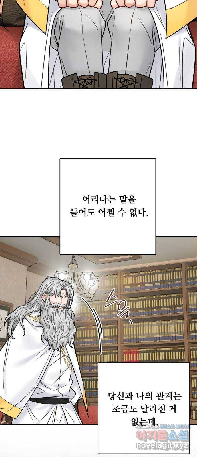 마녀와 용의 신혼일기 73화 53