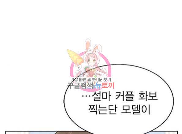 헤어지면 죽음 25화 1